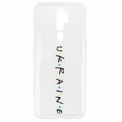 Чехол для Oppo A5/A9 2020 Friends - Ukraine