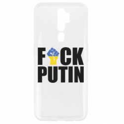 Чохол для Oppo A5/A9 2020 FUCK PUTIN - PrintSalon