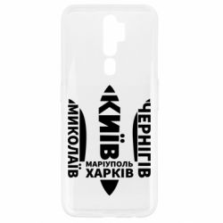 Чехол для Oppo A5/A9 2020 Города Украины - PrintSalon