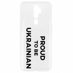 Чехол для Oppo A5/A9 2020 Горжусь быть украинцем - PrintSalon