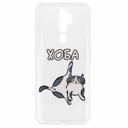 Чехол для Oppo A5/A9 2020 Хоба - PrintSalon