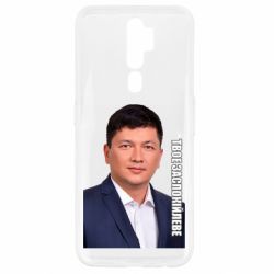Чехол для Oppo A5/A9 2020 Ким Твое Успокоительное - PrintSalon