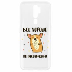 Чехол для Oppo A5/A9 2020 Корги оптимист - PrintSalon