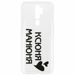 Чехол для Oppo A5/A9 2020 Ксюня манюня - PrintSalon