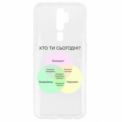 Чехол для Oppo A5/A9 2020 Кто ты сегодня? - PrintSalon
