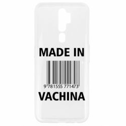 Чехол для Oppo A5/A9 2020 Made in vachina - PrintSalon