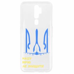 Чохол для Oppo A5/A9 2020 Мрію не знищити