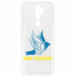 Чехол для Oppo A5/A9 2020 Мир Украине! - PrintSalon