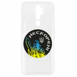 Чехол для Oppo A5/A9 2020 Нескорені - PrintSalon