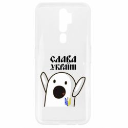 Чехол для Oppo A5/A9 2020 Ничоси Украинец - PrintSalon