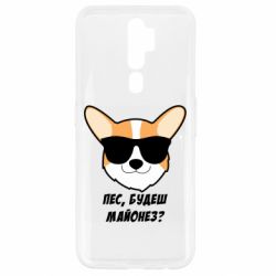 Чехол для Oppo A5/A9 2020 Пес будешь майонез - PrintSalon