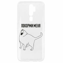 Чохол для Oppo A5/A9 2020 Покорми меня - PrintSalon