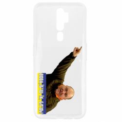 Чохол для Oppo A5/A9 2020 Поворознюк: Вова, їб*ш їх! - PrintSalon