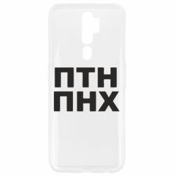 Чехол для Oppo A5/A9 2020 ПТН ПНХ - PrintSalon