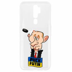 Чехол для Oppo A5/A9 2020 Puk Futin - PrintSalon