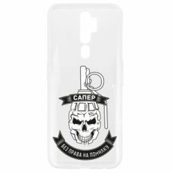Чехол для Oppo A5/A9 2020 Сапер. Без права на ошибку - PrintSalon