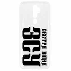 Чехол для Oppo A5/A9 2020 Сестра воина ВСУ - PrintSalon