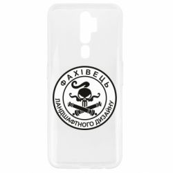 Чехол для Oppo A5/A9 2020 Специалист ландшафтного дизайна - PrintSalon