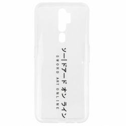 Чехол для Oppo A5/A9 2020 Sword Art online - PrintSalon