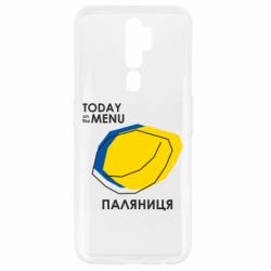 Чехол для Oppo A5/A9 2020 Today on the menu Паляниця - PrintSalon