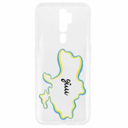 Чехол для Oppo A5/A9 2020 Украина! Дом - PrintSalon