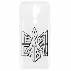 Чехол для Oppo A5/A9 2020 Украина! Героям слава - PrintSalon