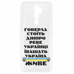 Чехол для Oppo A5/A9 2020 Украина живет - PrintSalon