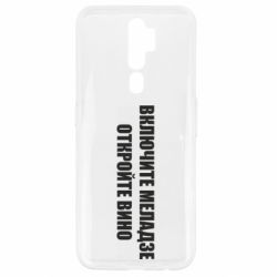Чехол для Oppo A5/A9 2020 Включите Меладзе - PrintSalon