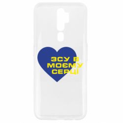 Чехол для Oppo A5/A9 2020 ВСУ в моем сердце - PrintSalon