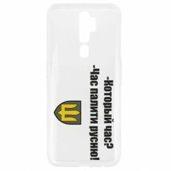 Чехол для Oppo A5/A9 2020 ВСУ.Время палить русню - PrintSalon
