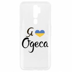 Чехол для Oppo A5/A9 2020 Я люблю Одесу - PrintSalon