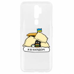 Чехол для Oppo A5/A9 2020 Я в калидоре - PrintSalon