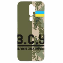 Чохол для Oppo A5/A9 2020 З.С.У. - PrintSalon