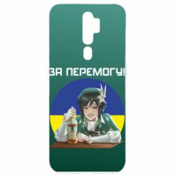 Чохол для Oppo A5/A9 2020 За перемогу! - PrintSalon