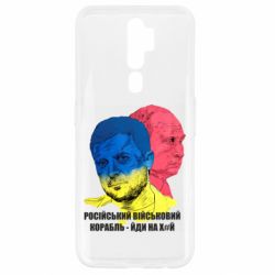 Чехол для Oppo A5/A9 2020 Zelensky Art - PrintSalon