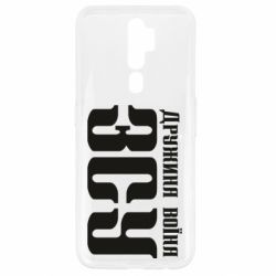 Чохол для Oppo A5/A9 2020 Дружина воїна ЗСУ - PrintSalon