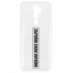 Чохол для Oppo A5/A9 2020 ЗСУ рамка - PrintSalon