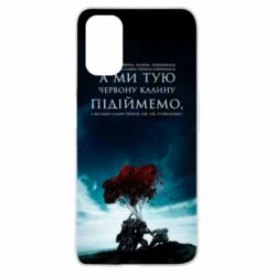 Чехол для Oppo A52/A72/A92 А ми тую червону калину підіймемо - PrintSalon