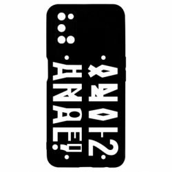 Чехол для Oppo A52/A72/A92 Anal? - PrintSalon