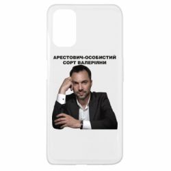 Чехол для Oppo A52/A72/A92 Арестович