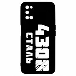 Чехол для Oppo A52/A72/A92 Азов Сталь - PrintSalon