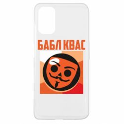 Чехол для Oppo A52/A72/A92 Бабл Квас - PrintSalon