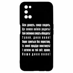 Чехол для Oppo A52/A72/A92 Дике поле - PrintSalon