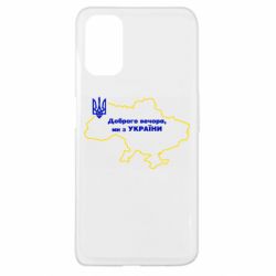 Чехол для Oppo A52/A72/A92 Доброго вечера, мы з Украины! Карта Украины