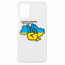 Чохол для Oppo A52 / A72 / A92Доброго вечора, ми з України! Мир - PrintSalon