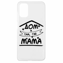 Чехол для Oppo A52/A72/A92 Дом Там Где Мама