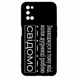 Чехол для Oppo A52/A72/A92 Дурости - PrintSalon