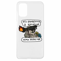 Чехол для Oppo A52/A72/A92 Джавелин Украина - PrintSalon