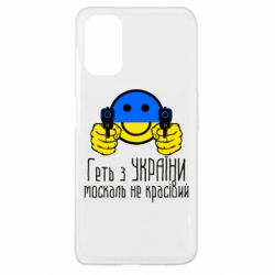 Чехол для Oppo A52/A72/A92 Геть з украины москаль некрасивый