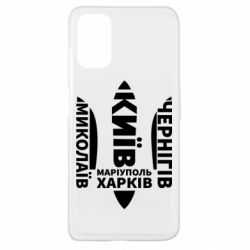 Чехол для Oppo A52/A72/A92 Города Украины - PrintSalon